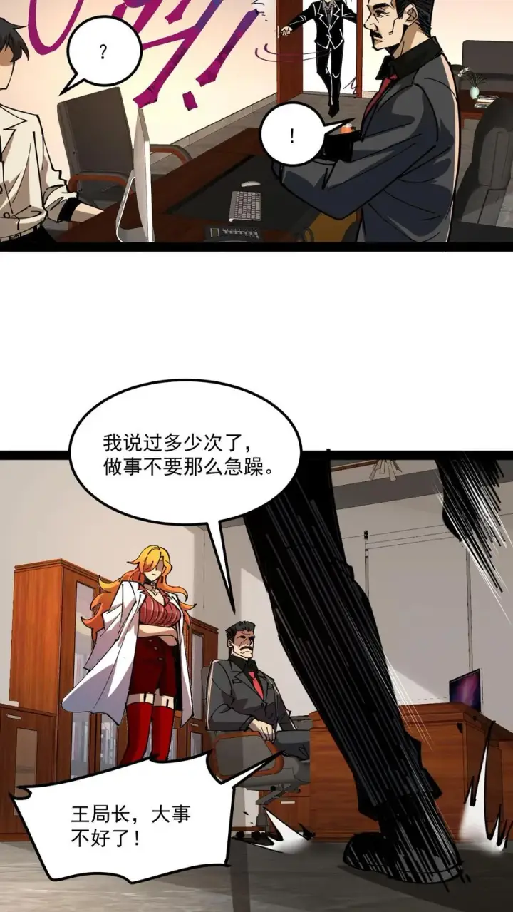 漫画《诡异难杀？抱歉，我才是真正不死》第62话 我穿梭在未来与过去之间第18张图