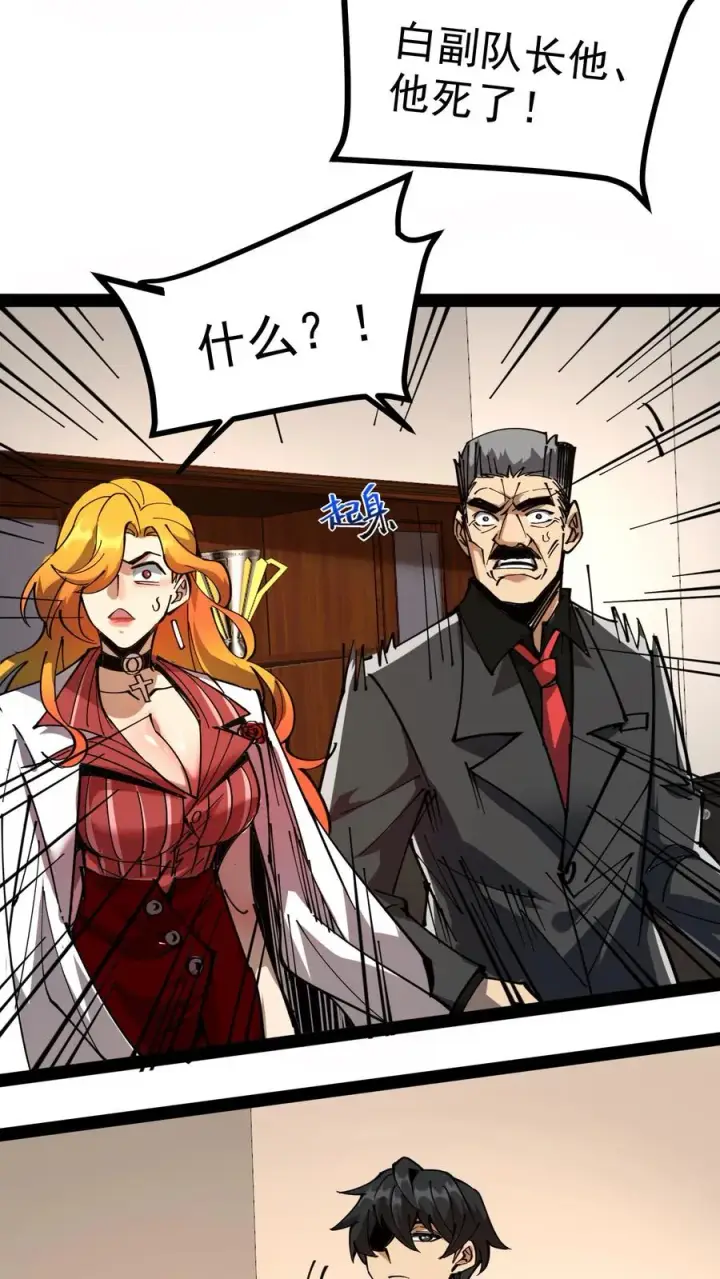 漫画《诡异难杀？抱歉，我才是真正不死》第62话 我穿梭在未来与过去之间第20张图