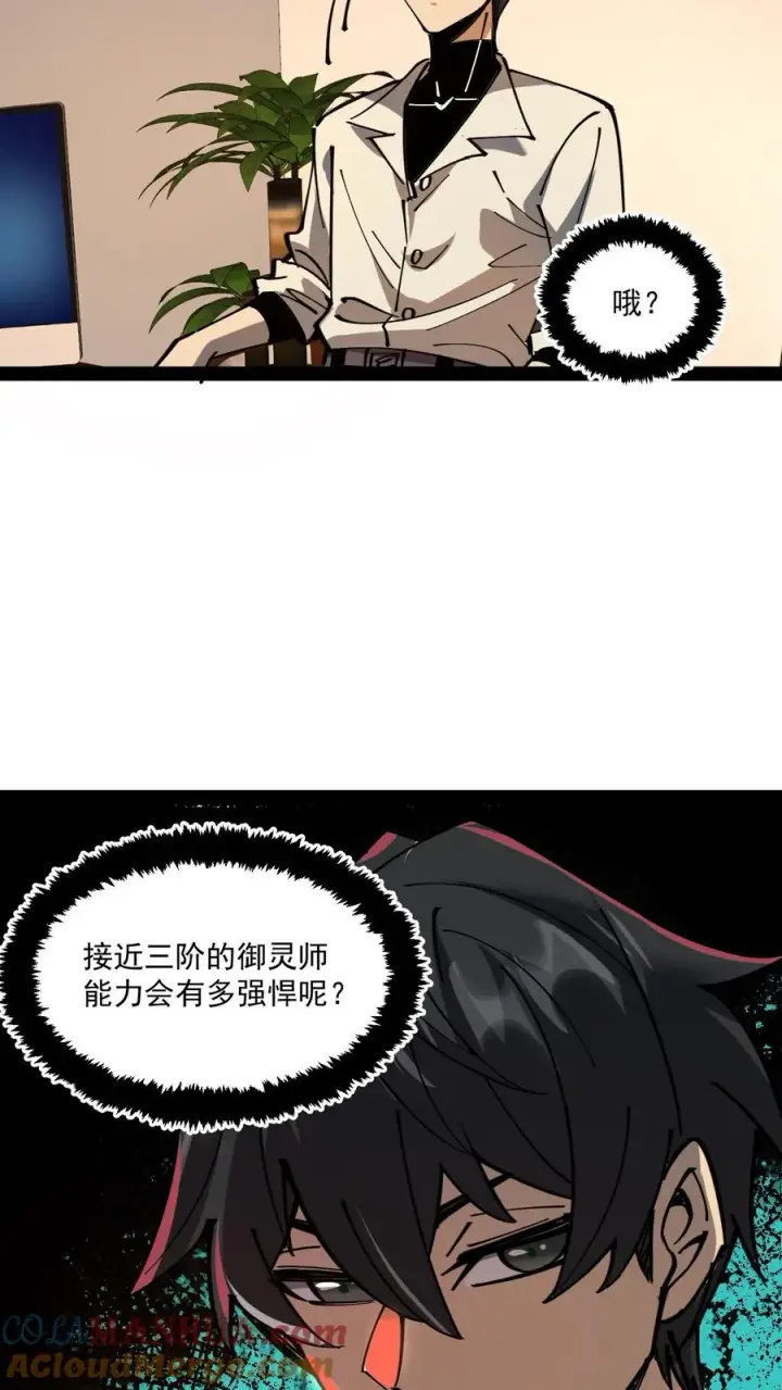 漫画《诡异难杀？抱歉，我才是真正不死》第62话 我穿梭在未来与过去之间第21张图
