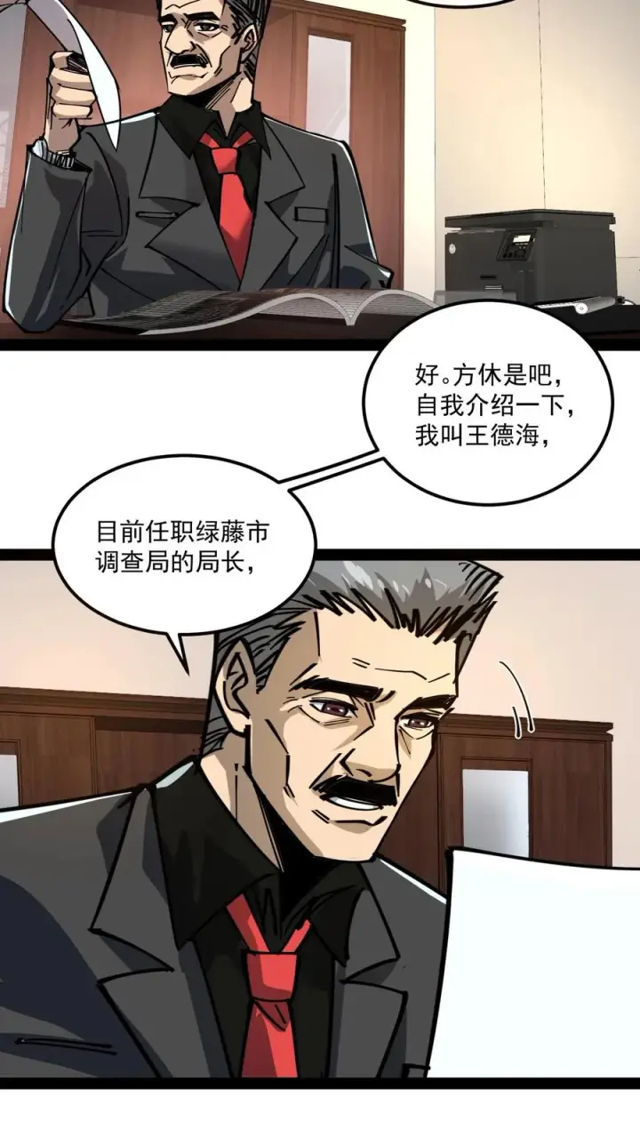 漫画《诡异难杀？抱歉，我才是真正不死》第62话 我穿梭在未来与过去之间第4张图