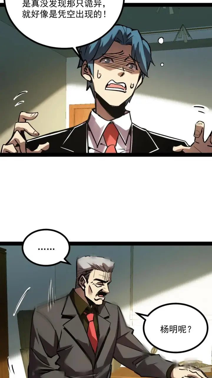 漫画《诡异难杀？抱歉，我才是真正不死》第63话 弱的是御灵师，不是我方休。第10张图