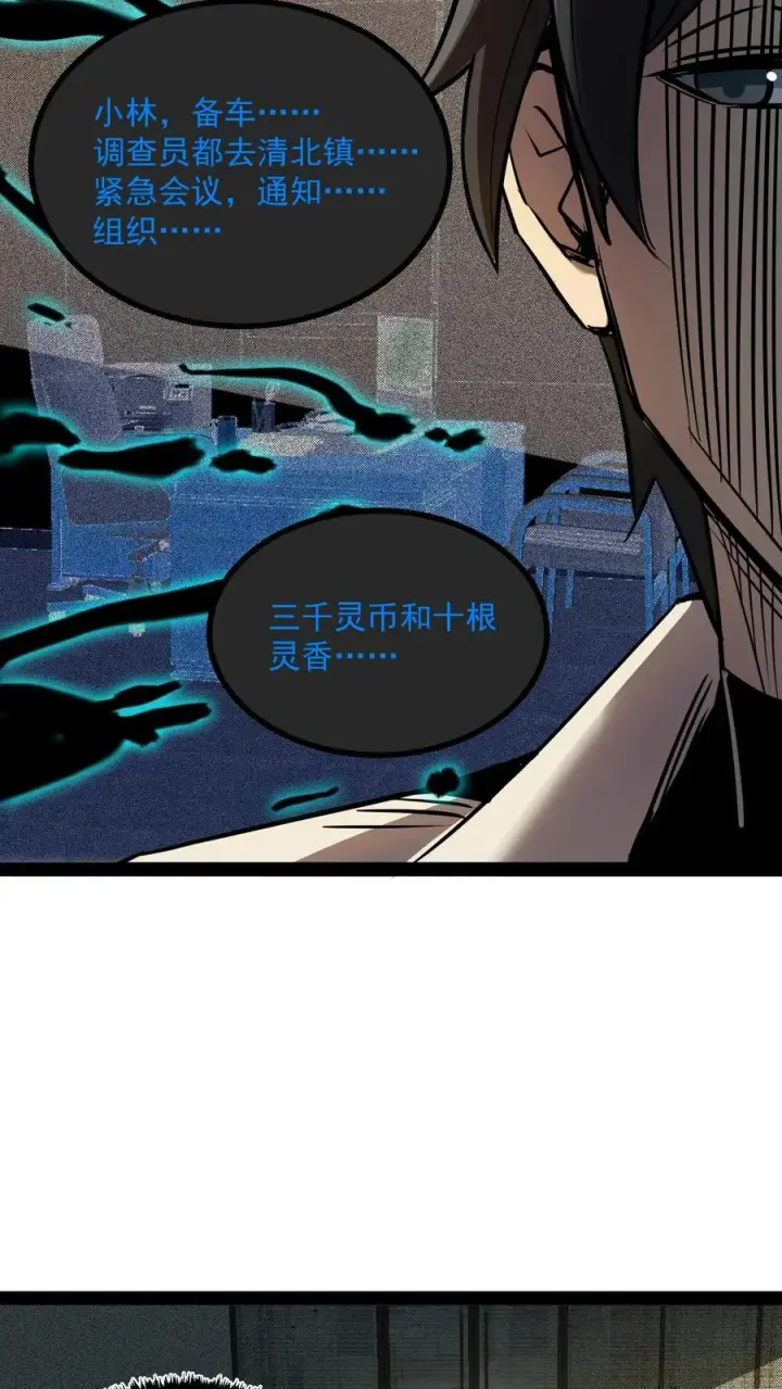 漫画《诡异难杀？抱歉，我才是真正不死》第63话 弱的是御灵师，不是我方休。第16张图