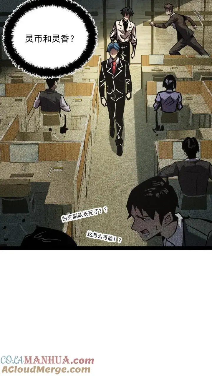 漫画《诡异难杀？抱歉，我才是真正不死》第63话 弱的是御灵师，不是我方休。第17张图