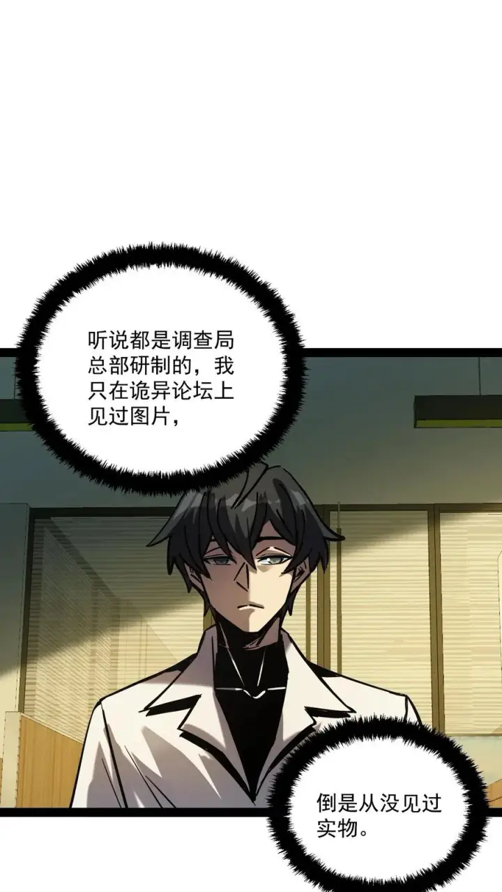 漫画《诡异难杀？抱歉，我才是真正不死》第63话 弱的是御灵师，不是我方休。第18张图