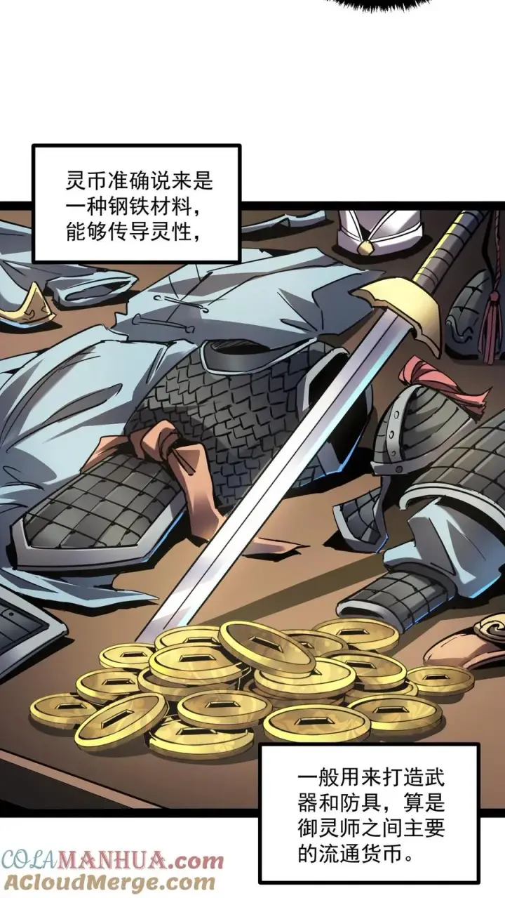 漫画《诡异难杀？抱歉，我才是真正不死》第63话 弱的是御灵师，不是我方休。第19张图