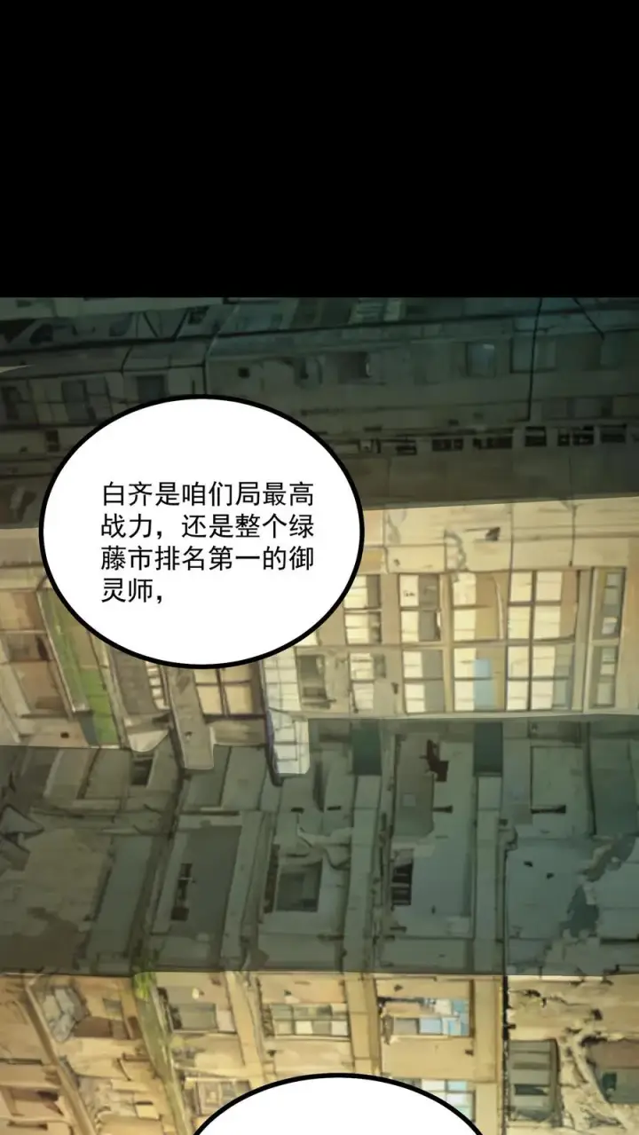 漫画《诡异难杀？抱歉，我才是真正不死》第63话 弱的是御灵师，不是我方休。第2张图