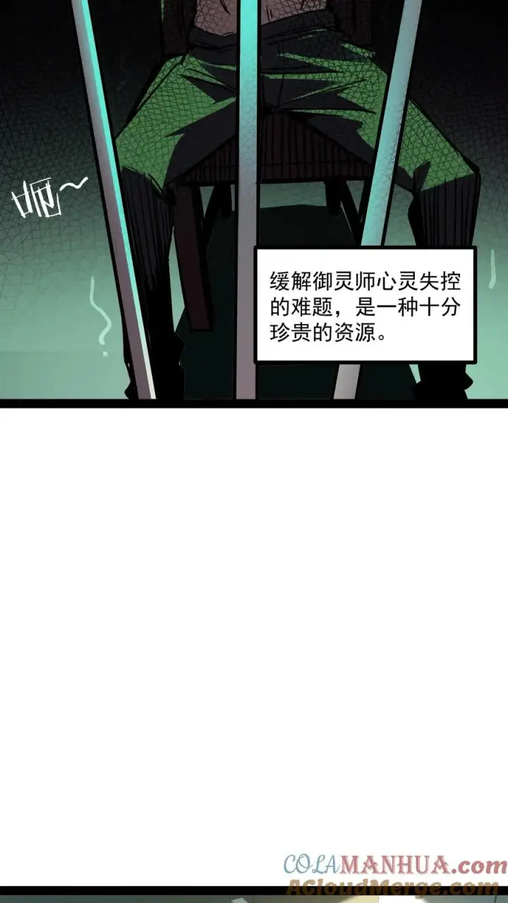 漫画《诡异难杀？抱歉，我才是真正不死》第63话 弱的是御灵师，不是我方休。第21张图