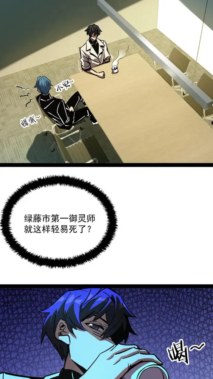 漫画《诡异难杀？抱歉，我才是真正不死》第63话 弱的是御灵师，不是我方休。第22张图