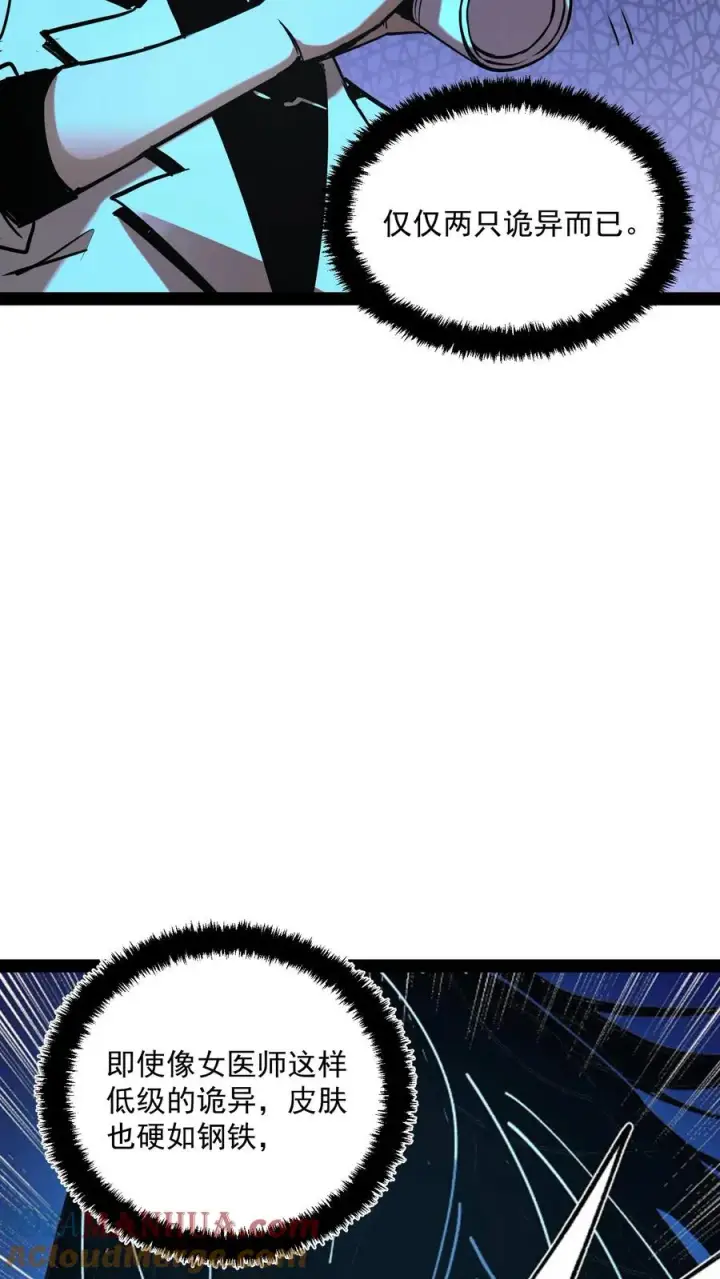 漫画《诡异难杀？抱歉，我才是真正不死》第63话 弱的是御灵师，不是我方休。第23张图