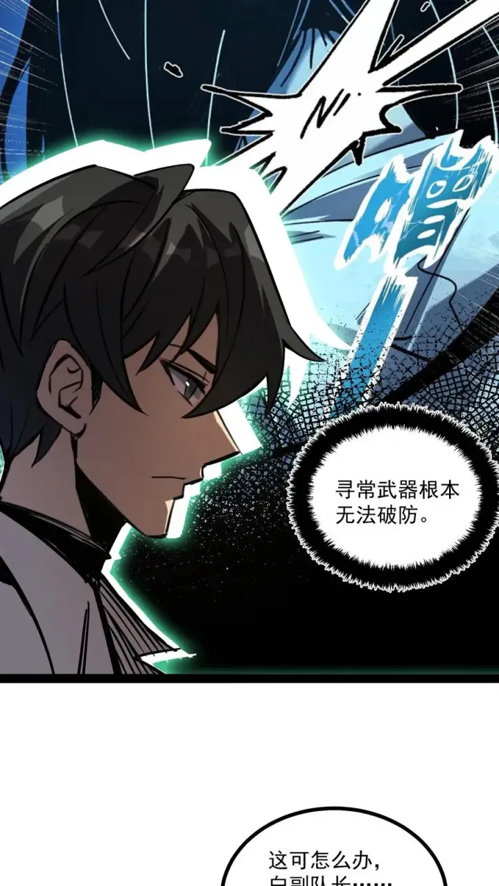 漫画《诡异难杀？抱歉，我才是真正不死》第63话 弱的是御灵师，不是我方休。第24张图