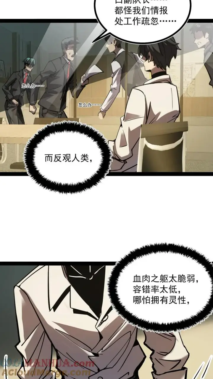 漫画《诡异难杀？抱歉，我才是真正不死》第63话 弱的是御灵师，不是我方休。第25张图