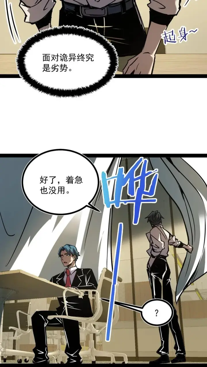 漫画《诡异难杀？抱歉，我才是真正不死》第63话 弱的是御灵师，不是我方休。第26张图