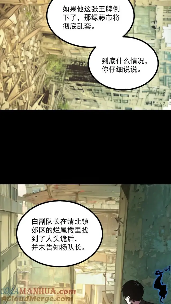 漫画《诡异难杀？抱歉，我才是真正不死》第63话 弱的是御灵师，不是我方休。第3张图