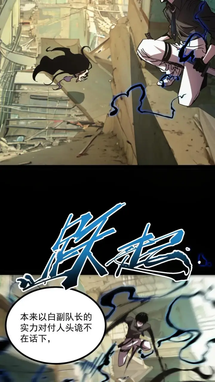 漫画《诡异难杀？抱歉，我才是真正不死》第63话 弱的是御灵师，不是我方休。第4张图