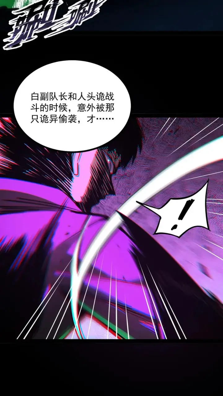 漫画《诡异难杀？抱歉，我才是真正不死》第63话 弱的是御灵师，不是我方休。第6张图