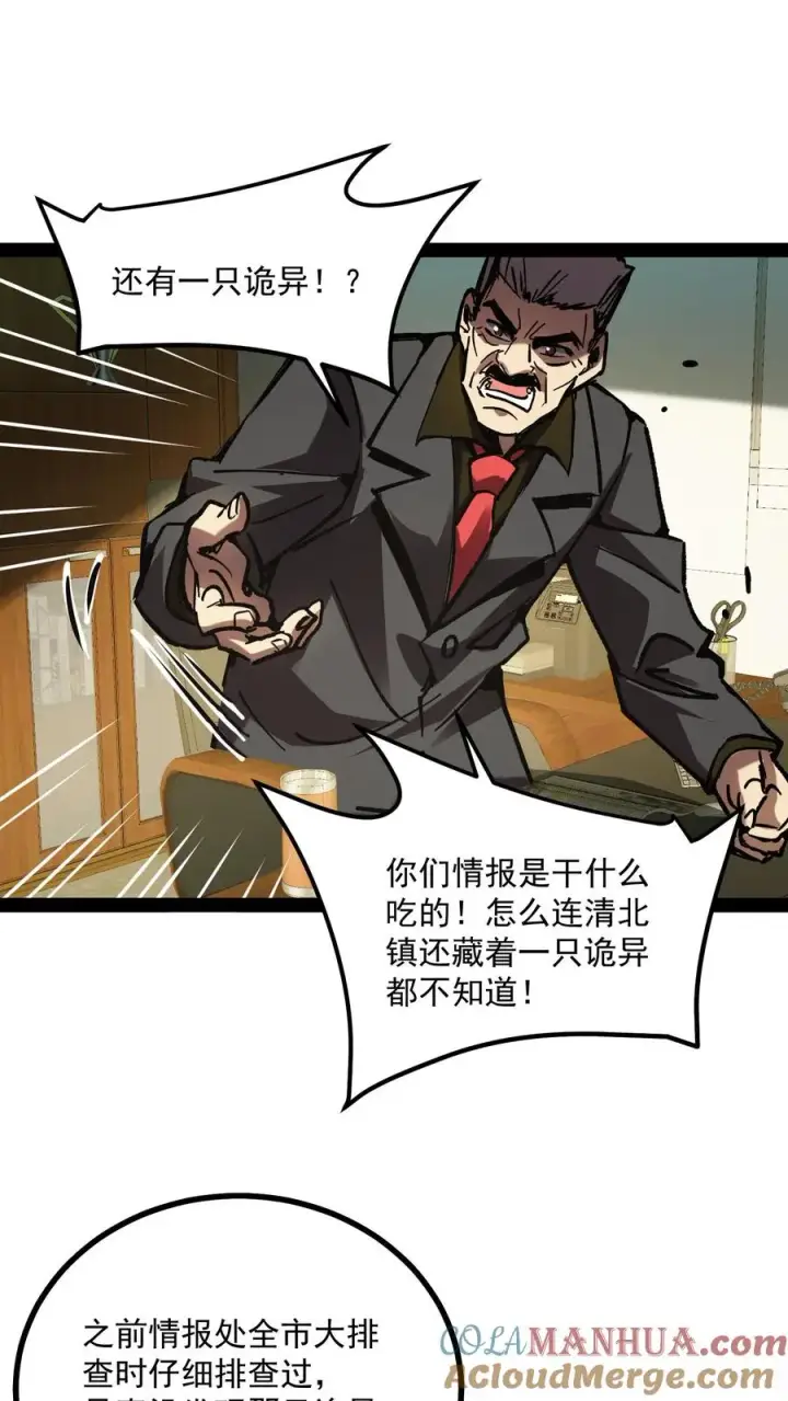 漫画《诡异难杀？抱歉，我才是真正不死》第63话 弱的是御灵师，不是我方休。第9张图