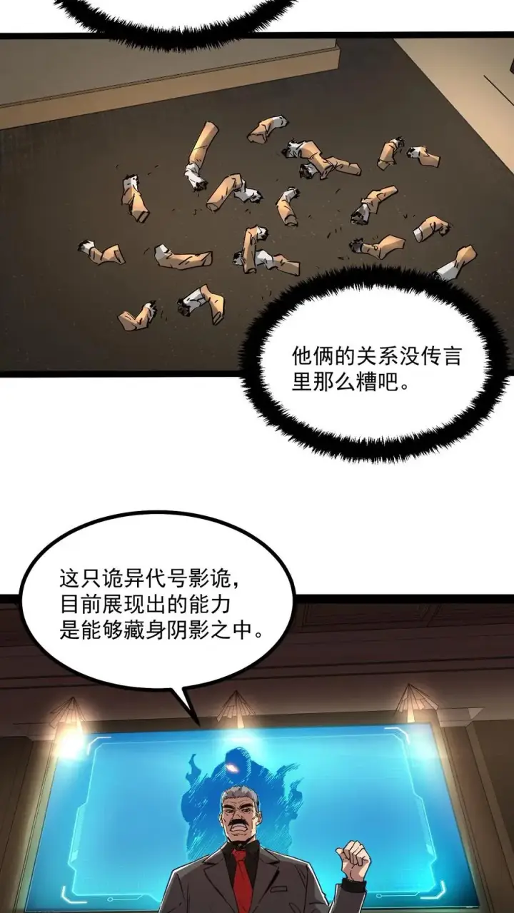 漫画《诡异难杀？抱歉，我才是真正不死》第64话 队长杨明第16张图