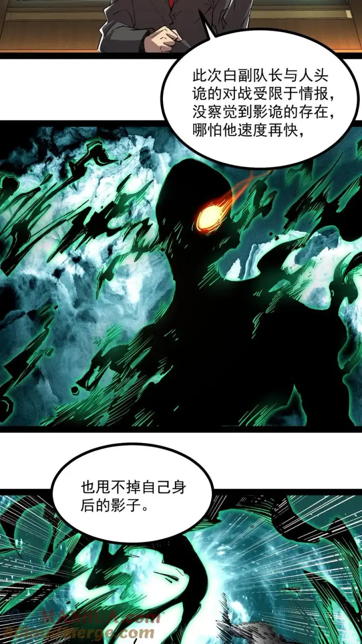 漫画《诡异难杀？抱歉，我才是真正不死》第64话 队长杨明第17张图