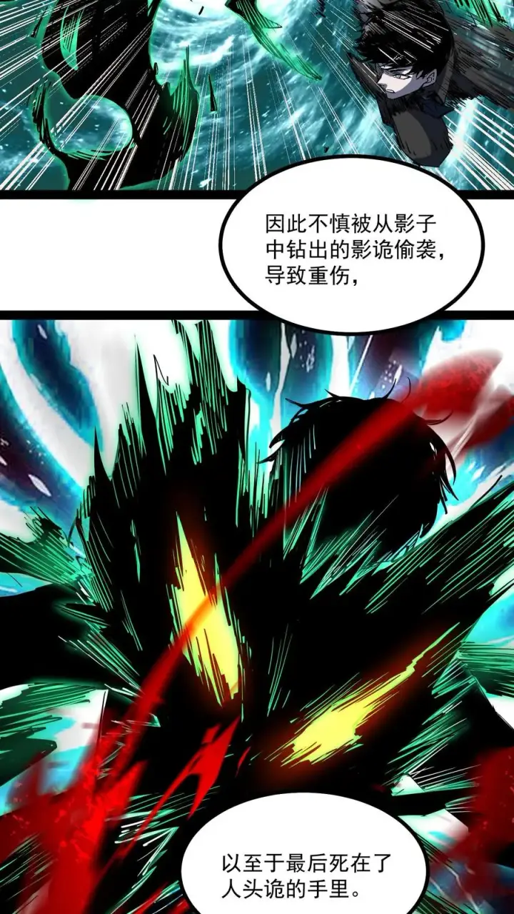 漫画《诡异难杀？抱歉，我才是真正不死》第64话 队长杨明第18张图
