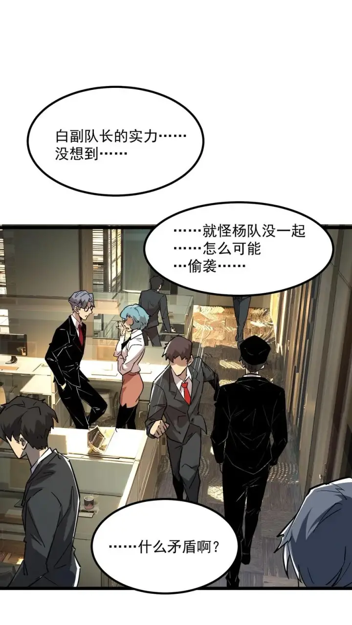 漫画《诡异难杀？抱歉，我才是真正不死》第64话 队长杨明第2张图
