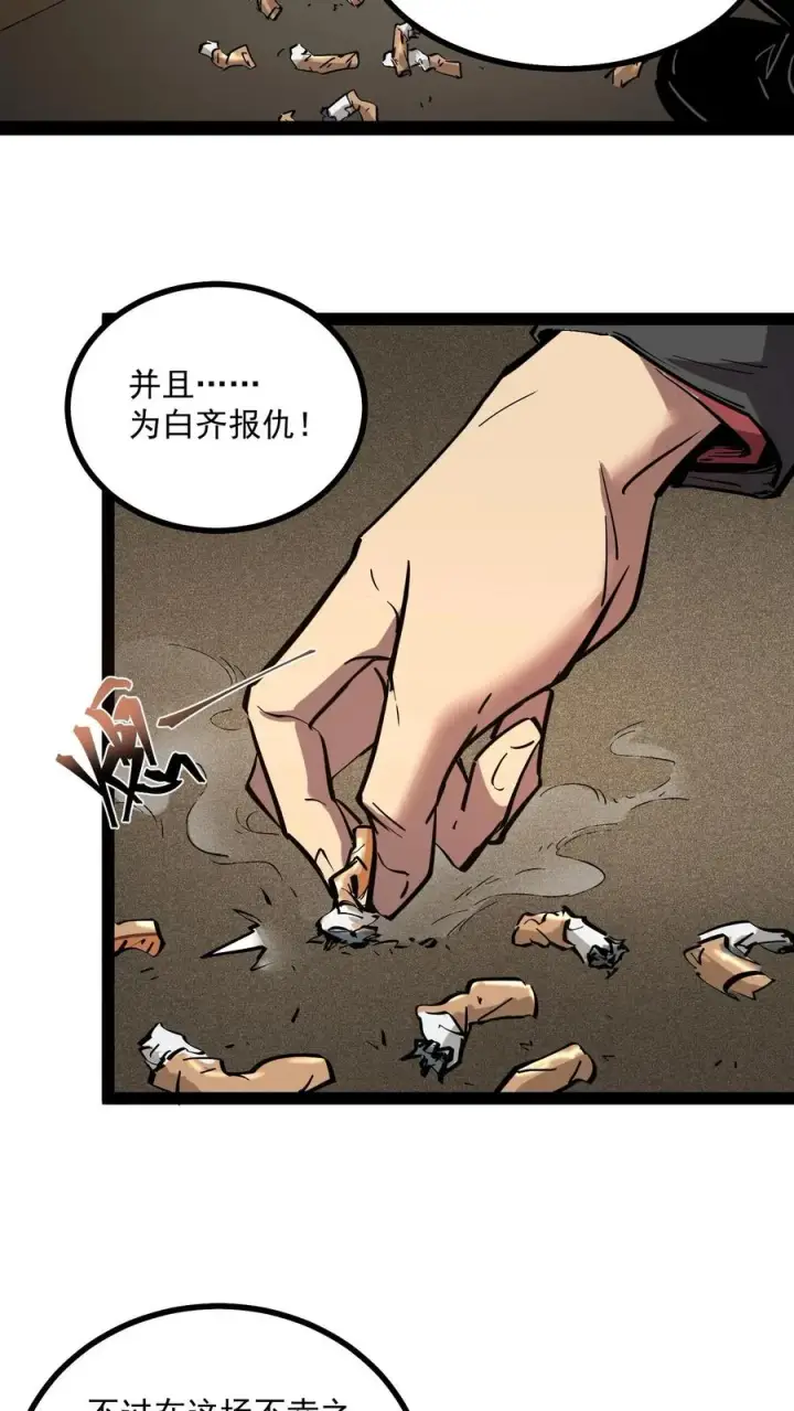 漫画《诡异难杀？抱歉，我才是真正不死》第64话 队长杨明第20张图