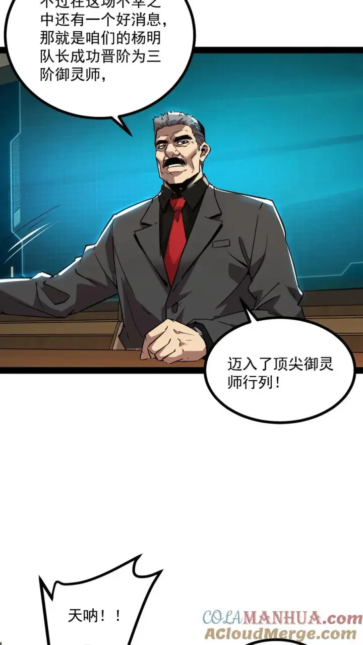 漫画《诡异难杀？抱歉，我才是真正不死》第64话 队长杨明第21张图