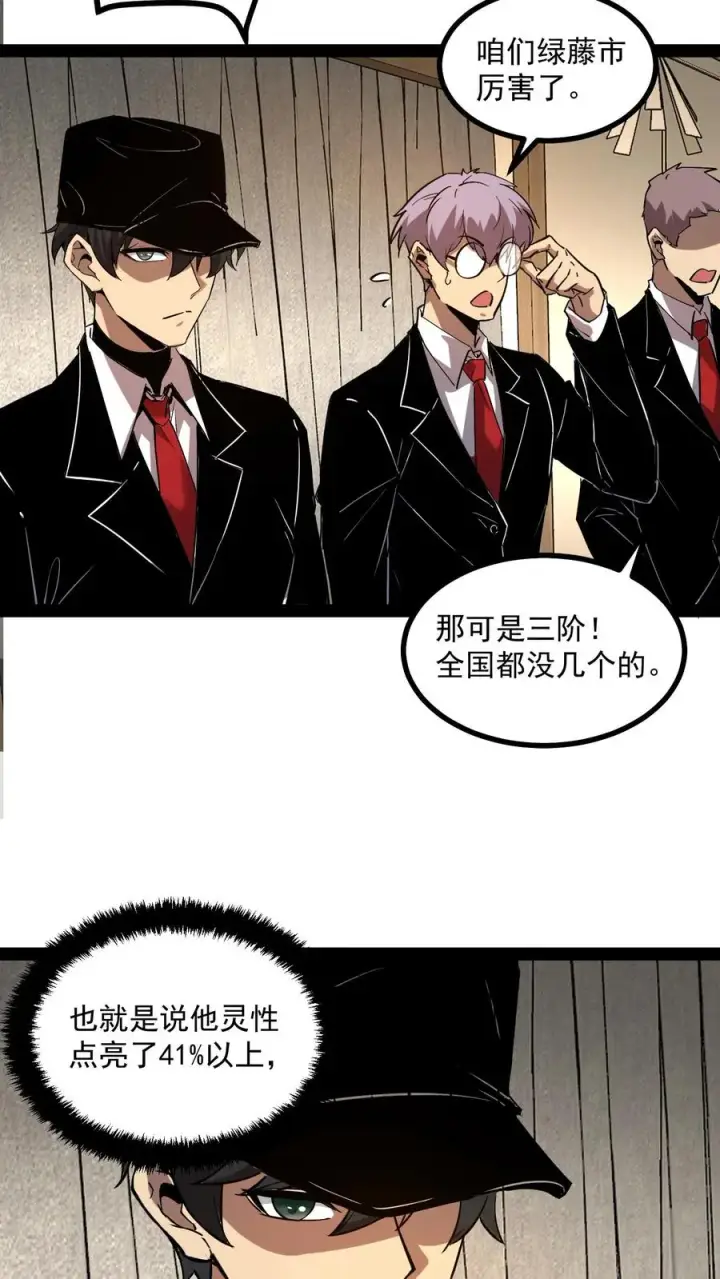 漫画《诡异难杀？抱歉，我才是真正不死》第64话 队长杨明第22张图