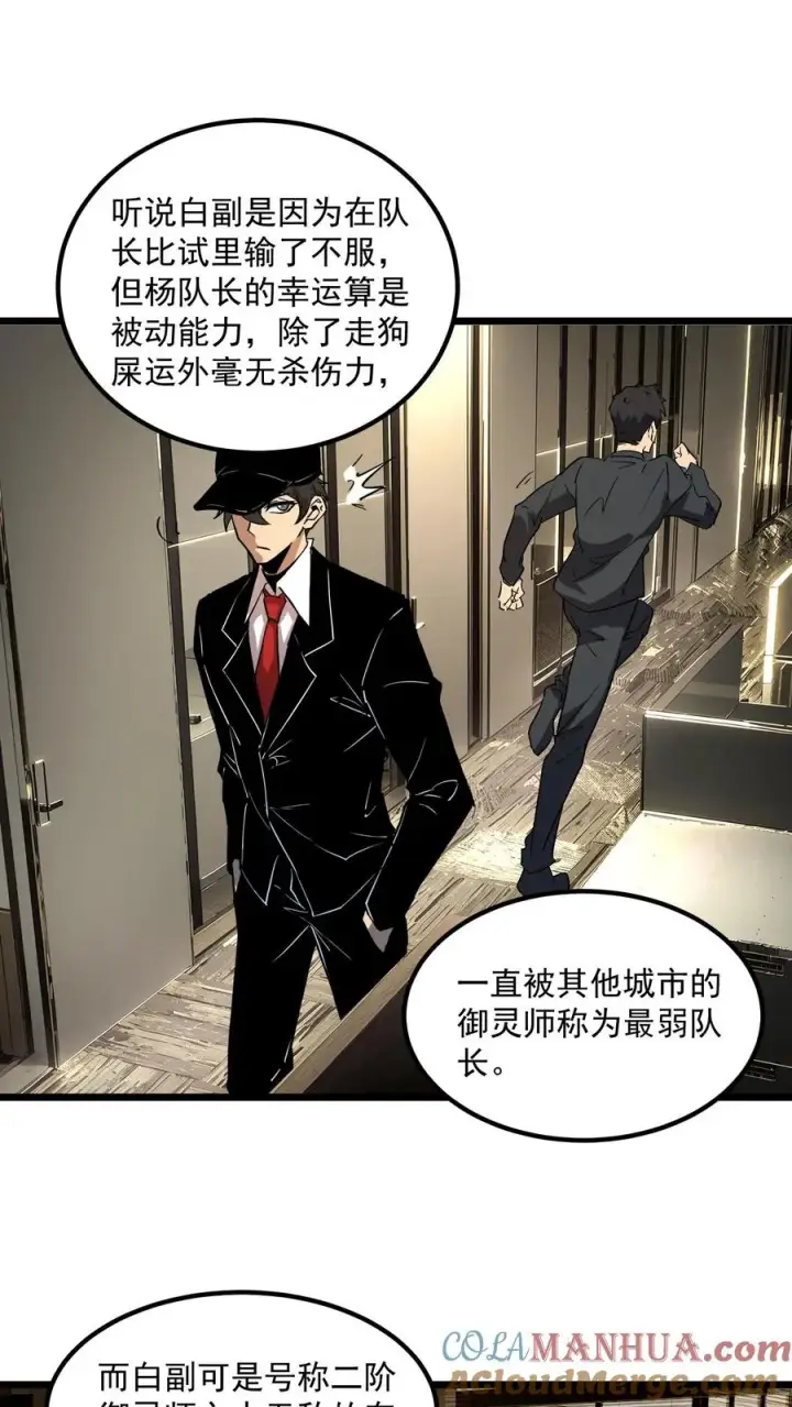漫画《诡异难杀？抱歉，我才是真正不死》第64话 队长杨明第3张图