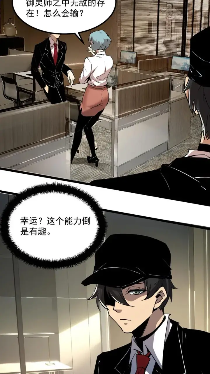 漫画《诡异难杀？抱歉，我才是真正不死》第64话 队长杨明第4张图