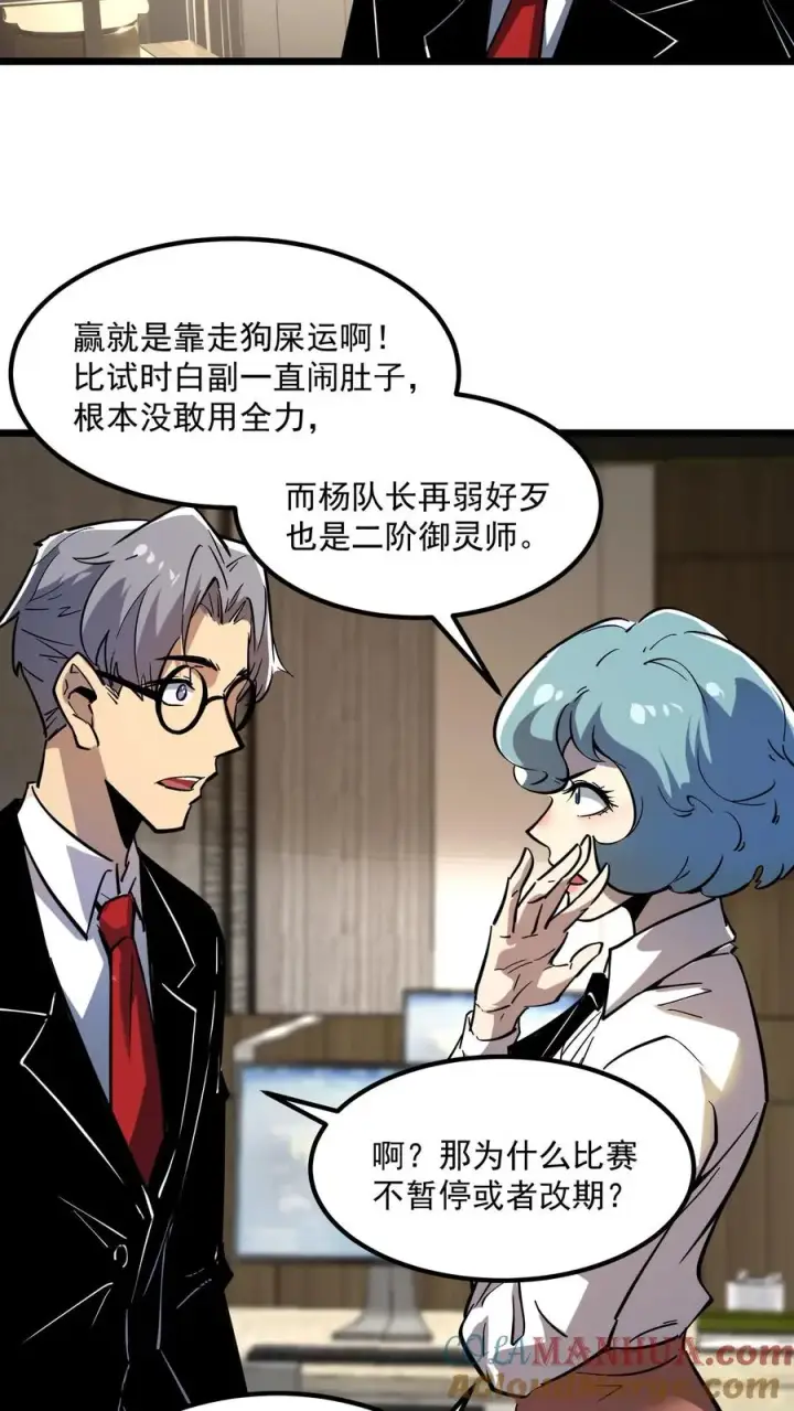 漫画《诡异难杀？抱歉，我才是真正不死》第64话 队长杨明第5张图