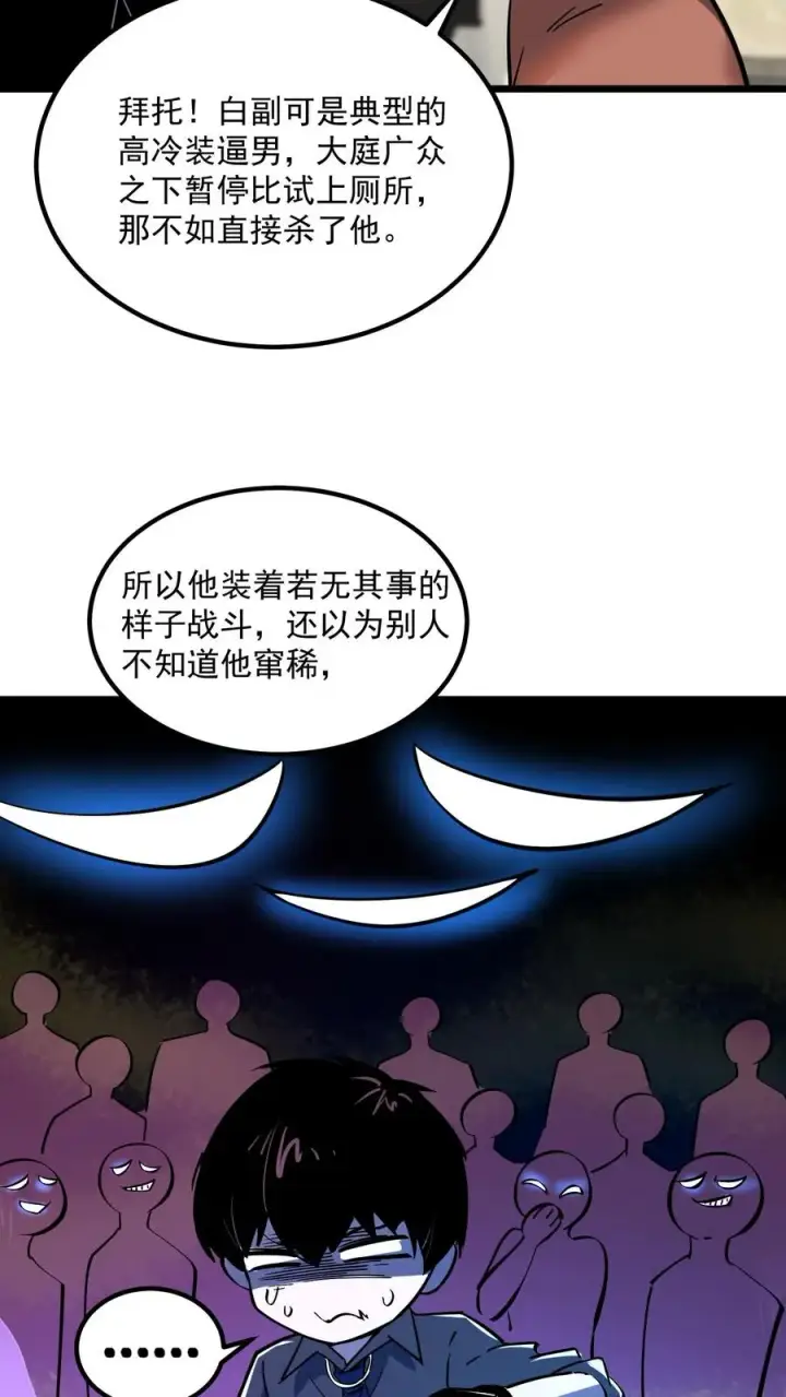 漫画《诡异难杀？抱歉，我才是真正不死》第64话 队长杨明第6张图