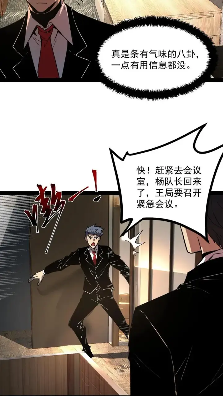 漫画《诡异难杀？抱歉，我才是真正不死》第64话 队长杨明第8张图