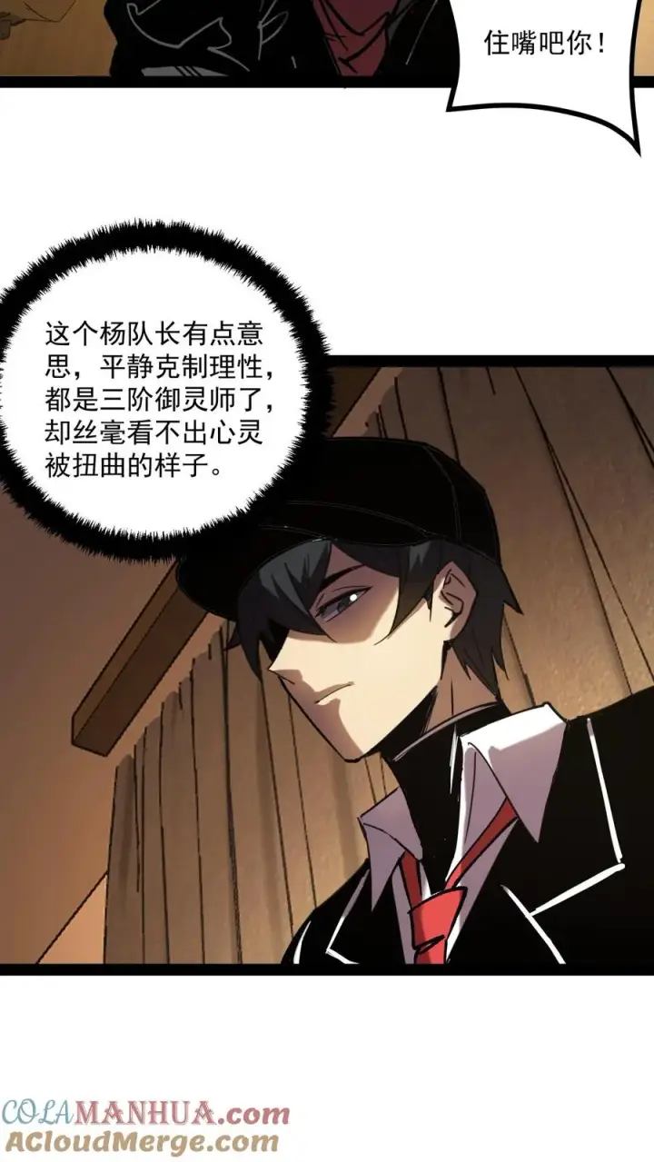 漫画《诡异难杀？抱歉，我才是真正不死》第65话 想让白齐复活吗？第11张图