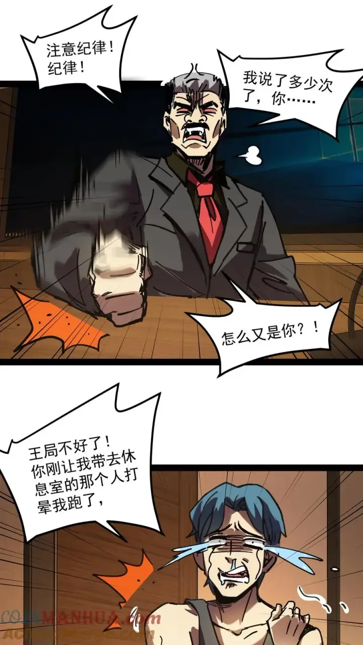 漫画《诡异难杀？抱歉，我才是真正不死》第65话 想让白齐复活吗？第13张图