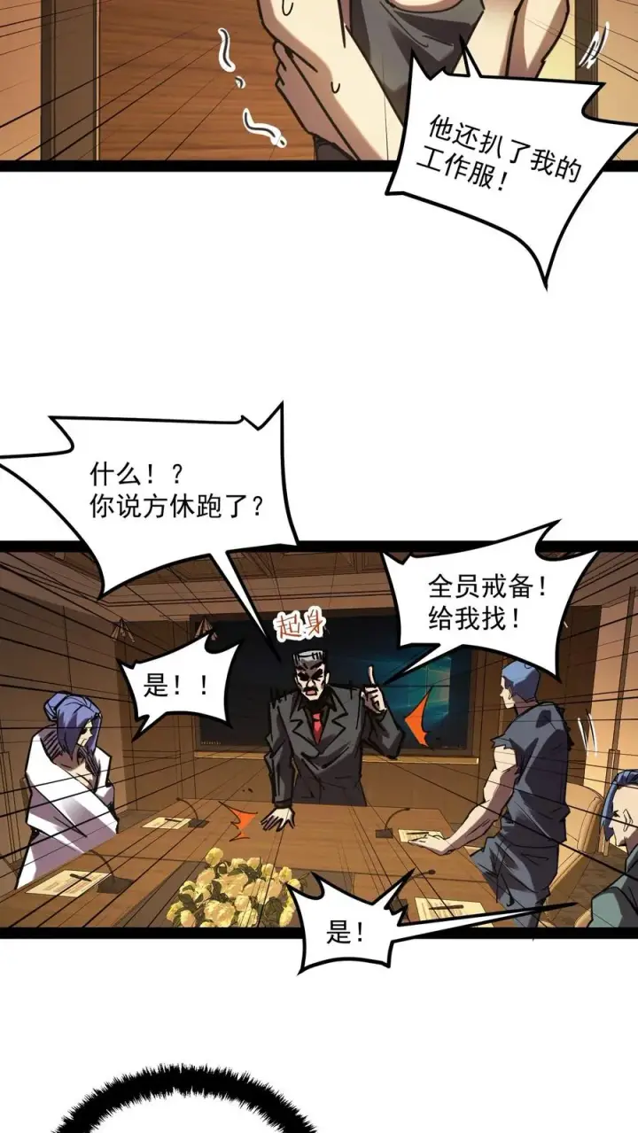 漫画《诡异难杀？抱歉，我才是真正不死》第65话 想让白齐复活吗？第14张图