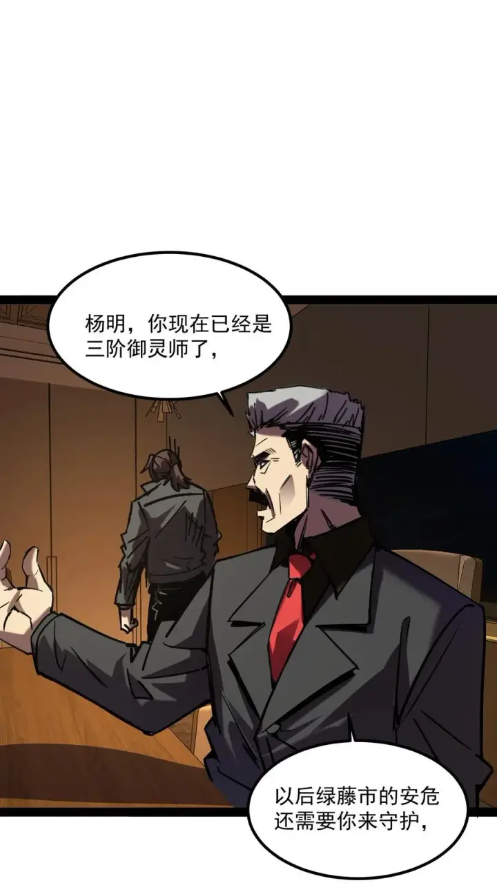 漫画《诡异难杀？抱歉，我才是真正不死》第65话 想让白齐复活吗？第2张图