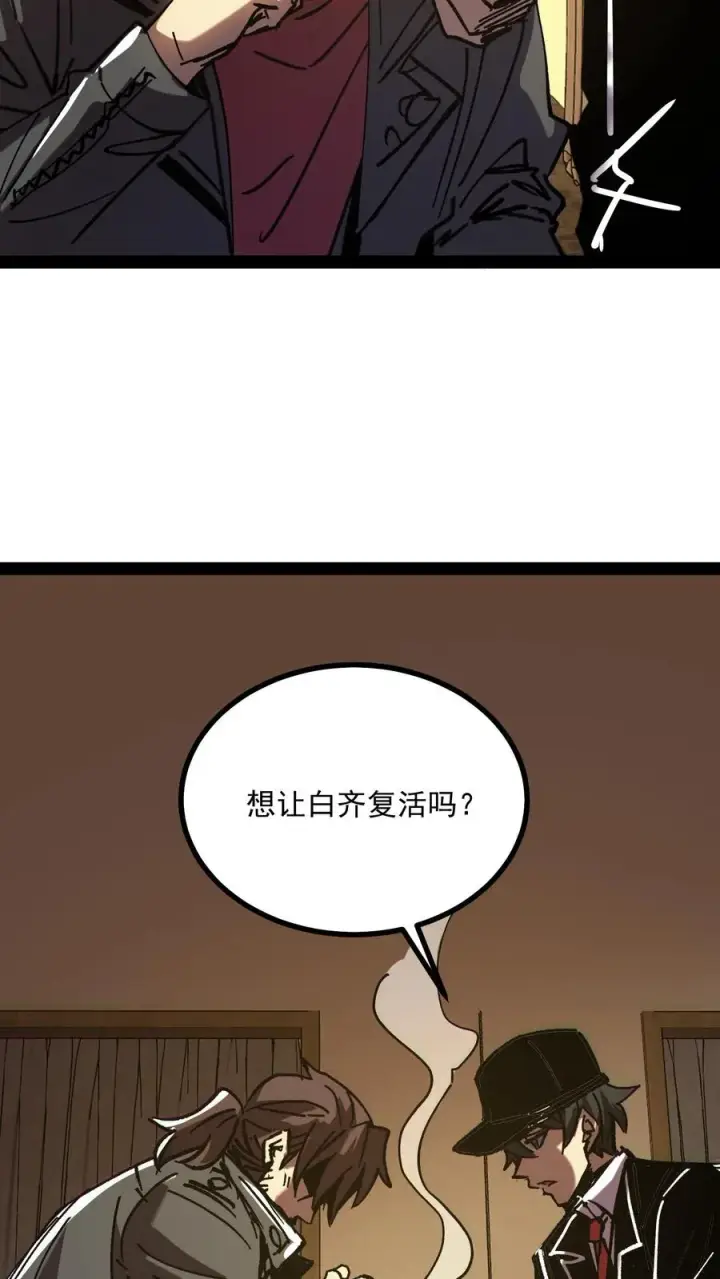 漫画《诡异难杀？抱歉，我才是真正不死》第65话 想让白齐复活吗？第22张图