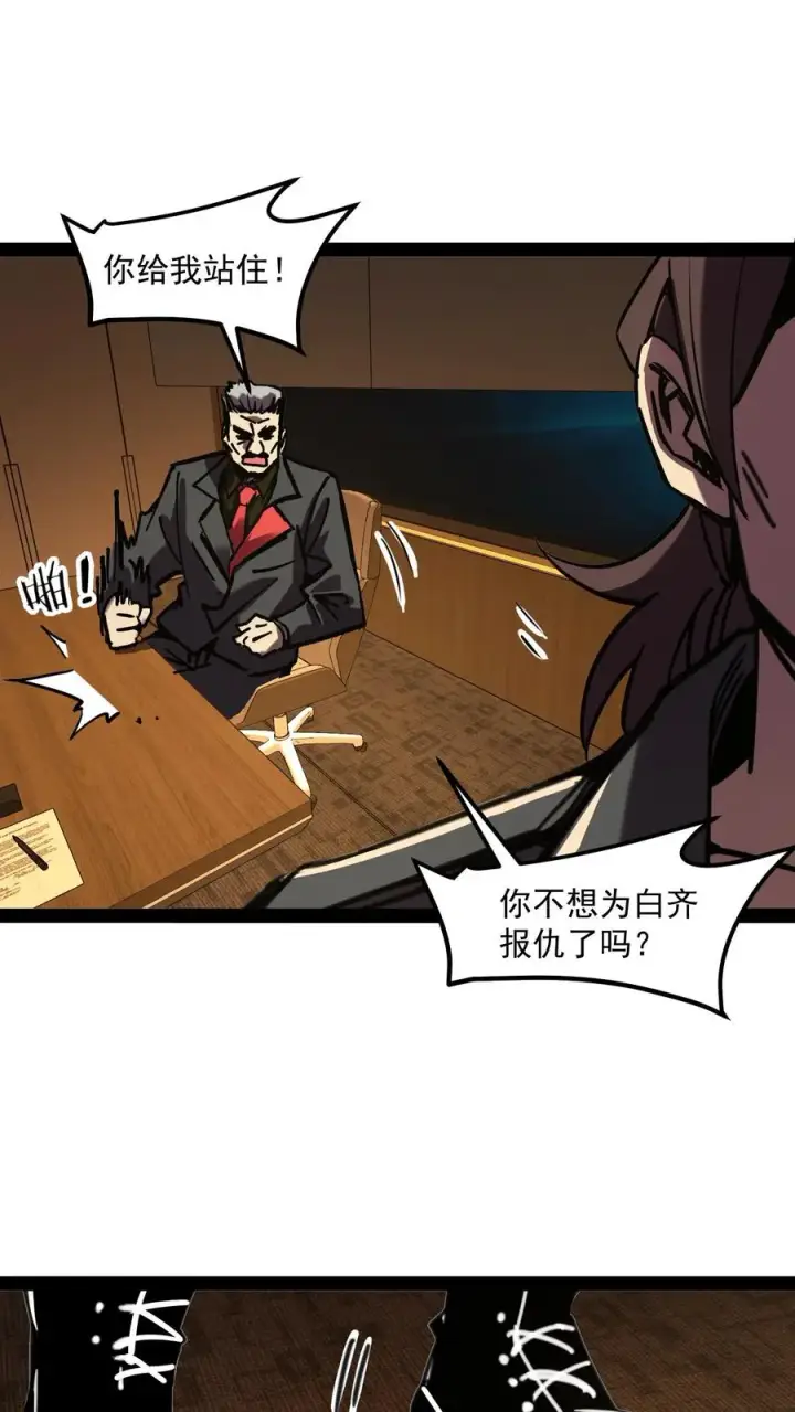 漫画《诡异难杀？抱歉，我才是真正不死》第65话 想让白齐复活吗？第6张图