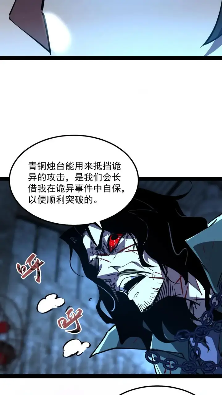 漫画《诡异难杀？抱歉，我才是真正不死》第78话 享受痛苦第10张图