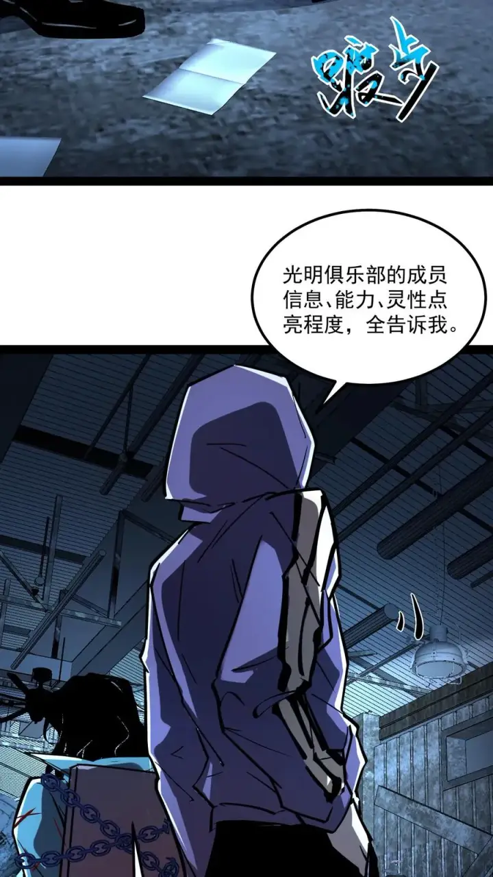 漫画《诡异难杀？抱歉，我才是真正不死》第78话 享受痛苦第14张图