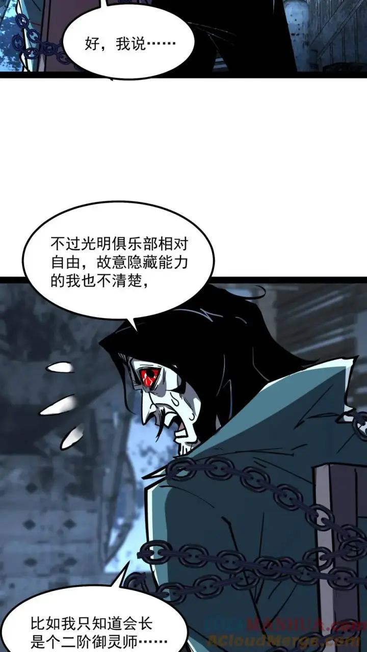 漫画《诡异难杀？抱歉，我才是真正不死》第78话 享受痛苦第15张图