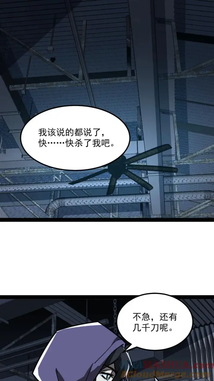 漫画《诡异难杀？抱歉，我才是真正不死》第78话 享受痛苦第17张图