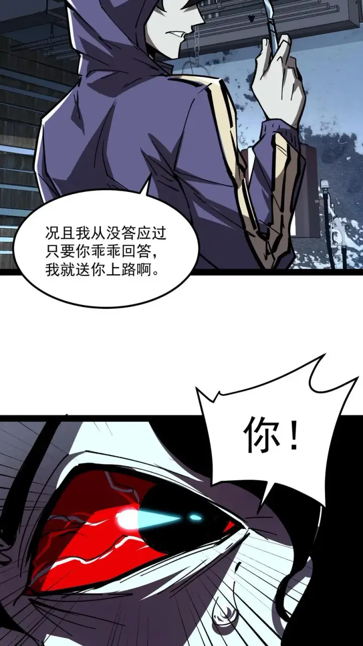 漫画《诡异难杀？抱歉，我才是真正不死》第78话 享受痛苦第18张图