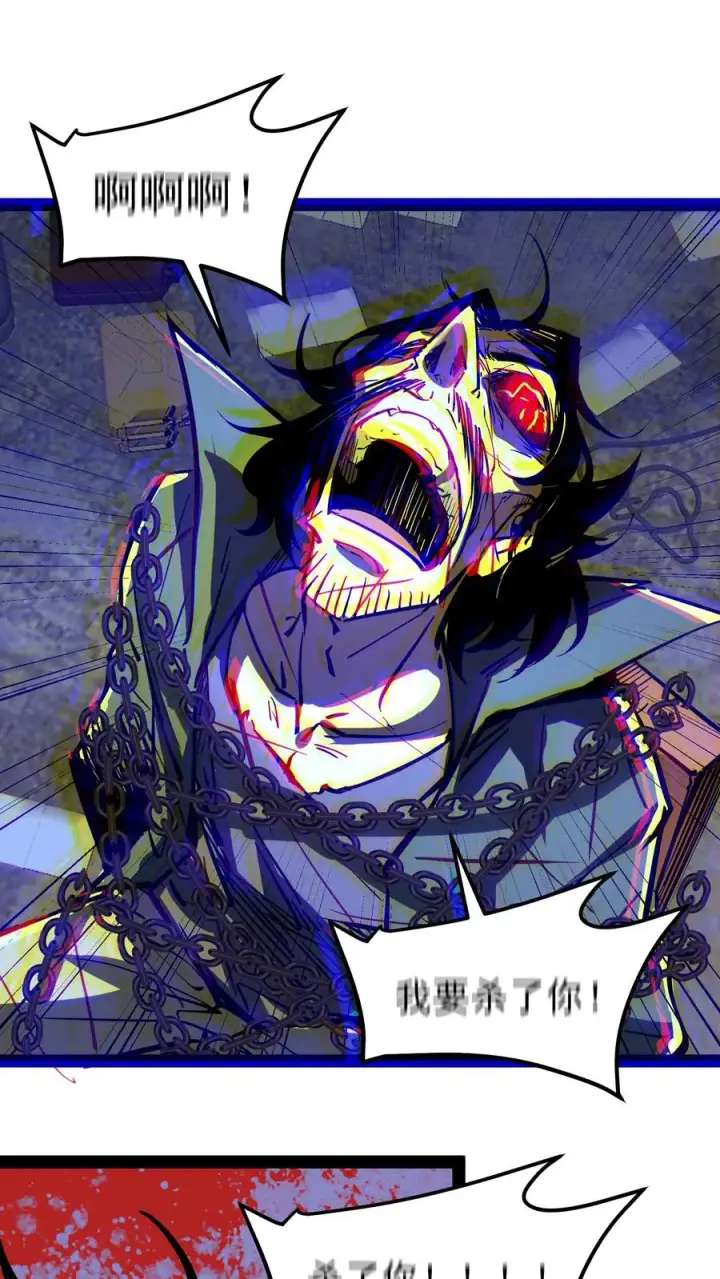 漫画《诡异难杀？抱歉，我才是真正不死》第78话 享受痛苦第22张图