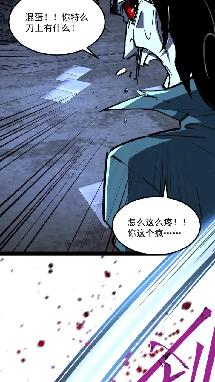 漫画《诡异难杀？抱歉，我才是真正不死》第78话 享受痛苦第4张图