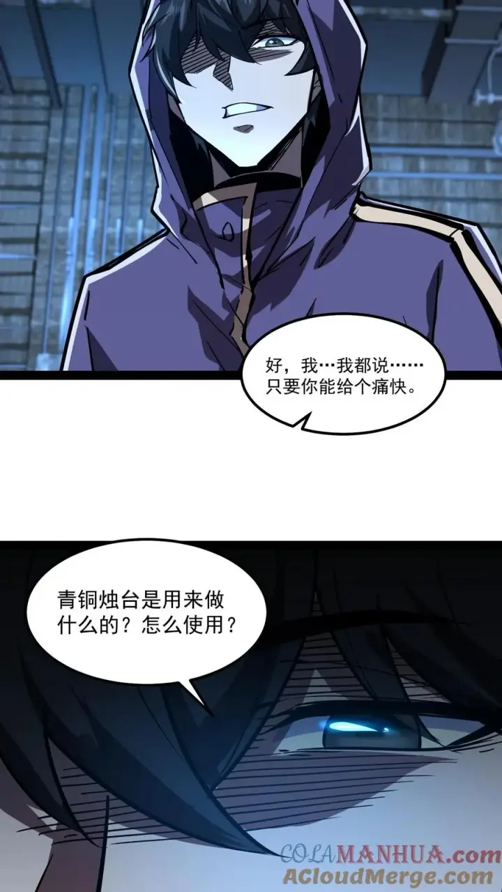 漫画《诡异难杀？抱歉，我才是真正不死》第78话 享受痛苦第9张图