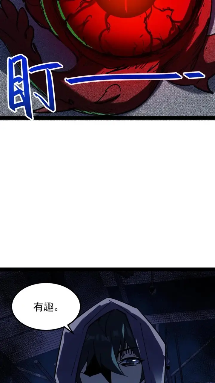 漫画《诡异难杀？抱歉，我才是真正不死》第79话 畸变第14张图