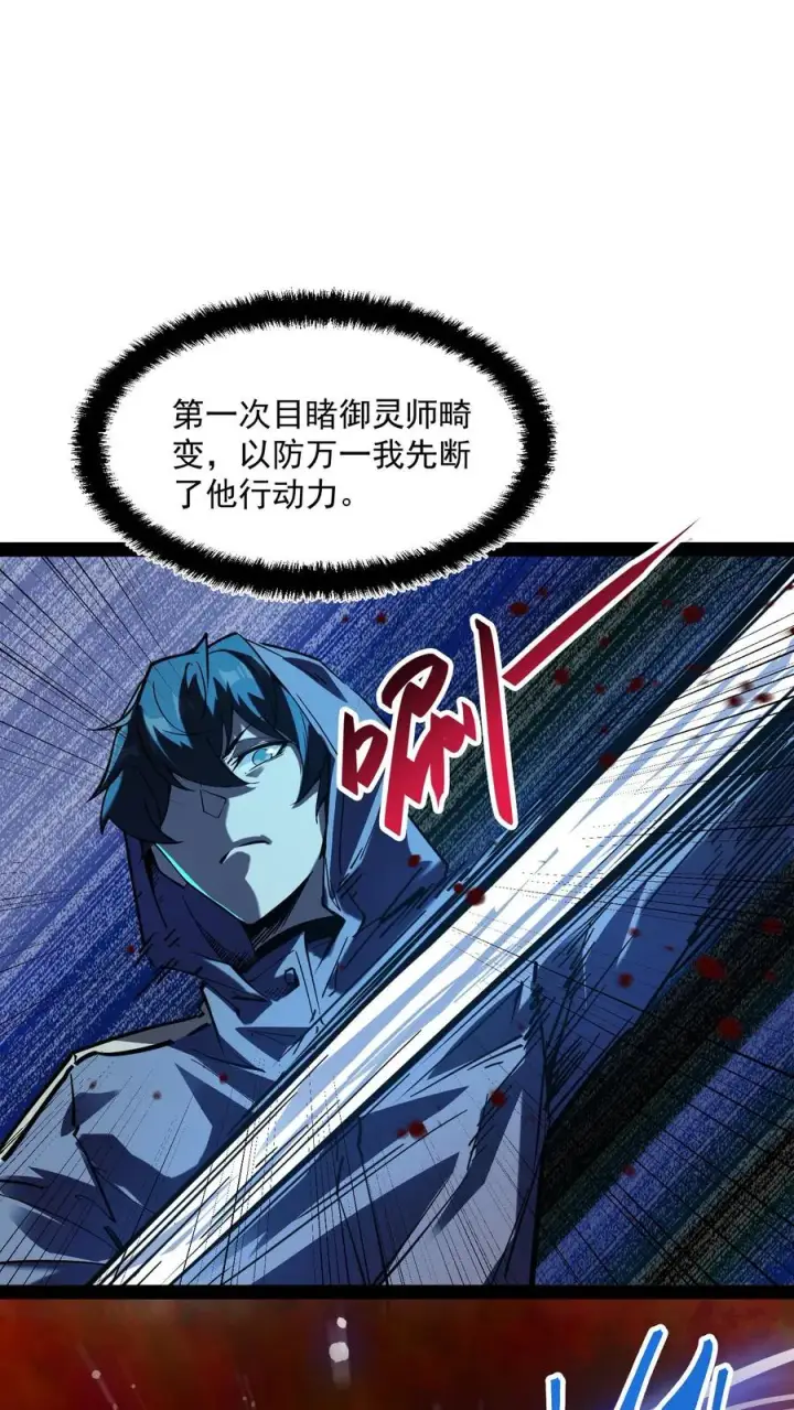 漫画《诡异难杀？抱歉，我才是真正不死》第79话 畸变第2张图