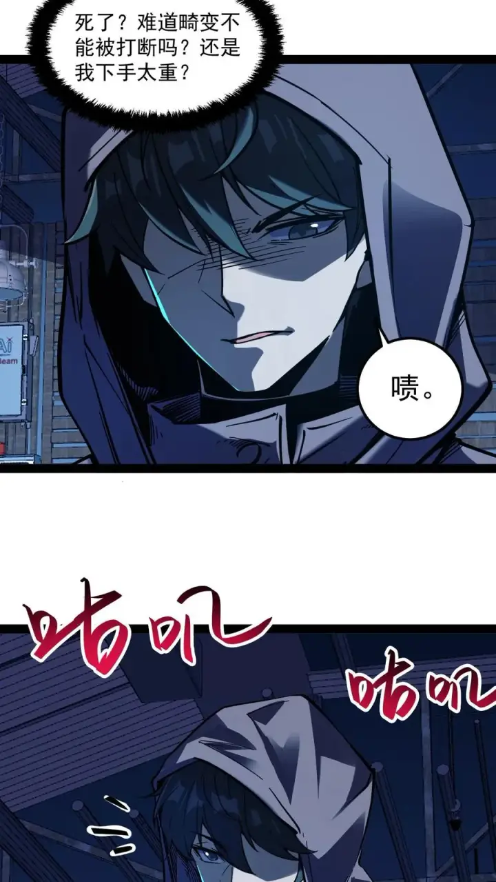 漫画《诡异难杀？抱歉，我才是真正不死》第79话 畸变第6张图