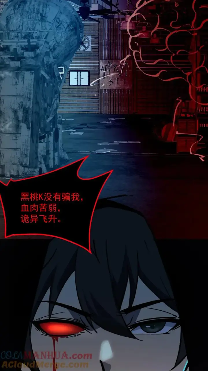 漫画《诡异难杀？抱歉，我才是真正不死》第80话 比诡异还诡异第19张图